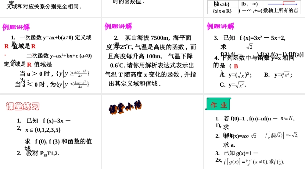 高中数学221函数概念课件新人教版 课件