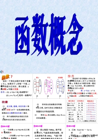 高中数学221函数概念课件新人教版 课件