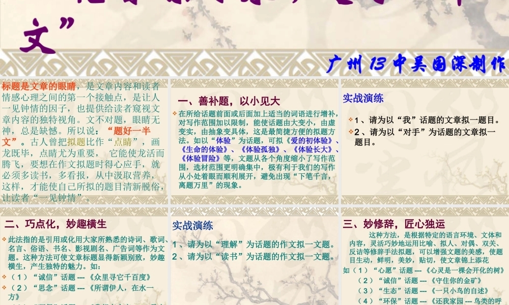 高考语文明眸善睐亮全篇 谈谈作文命题课件