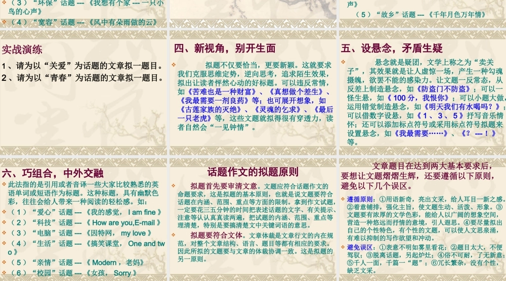 高考语文明眸善睐亮全篇 谈谈作文命题课件