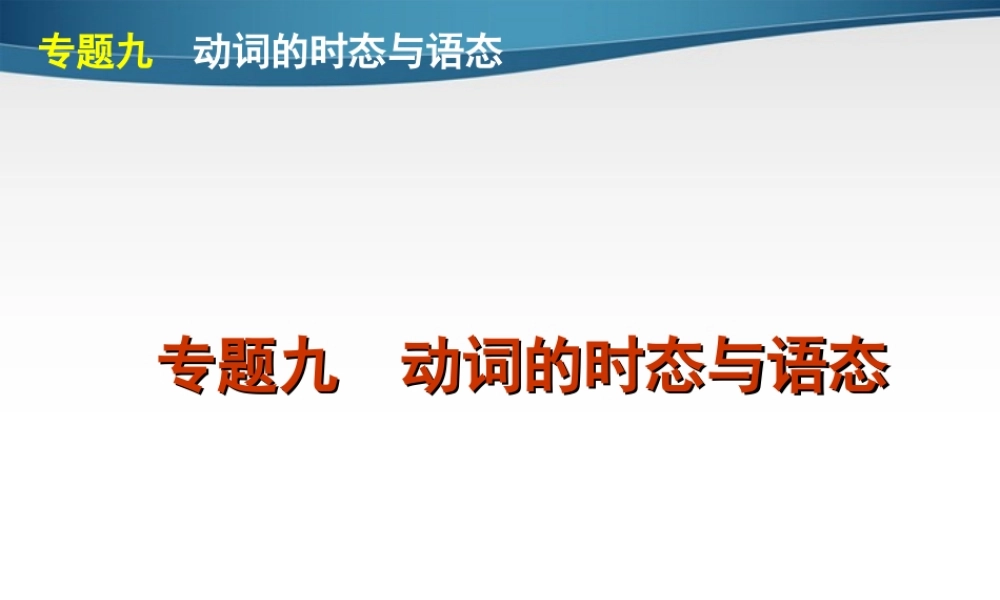高考英语第二轮 单项填空复习课件21 课件