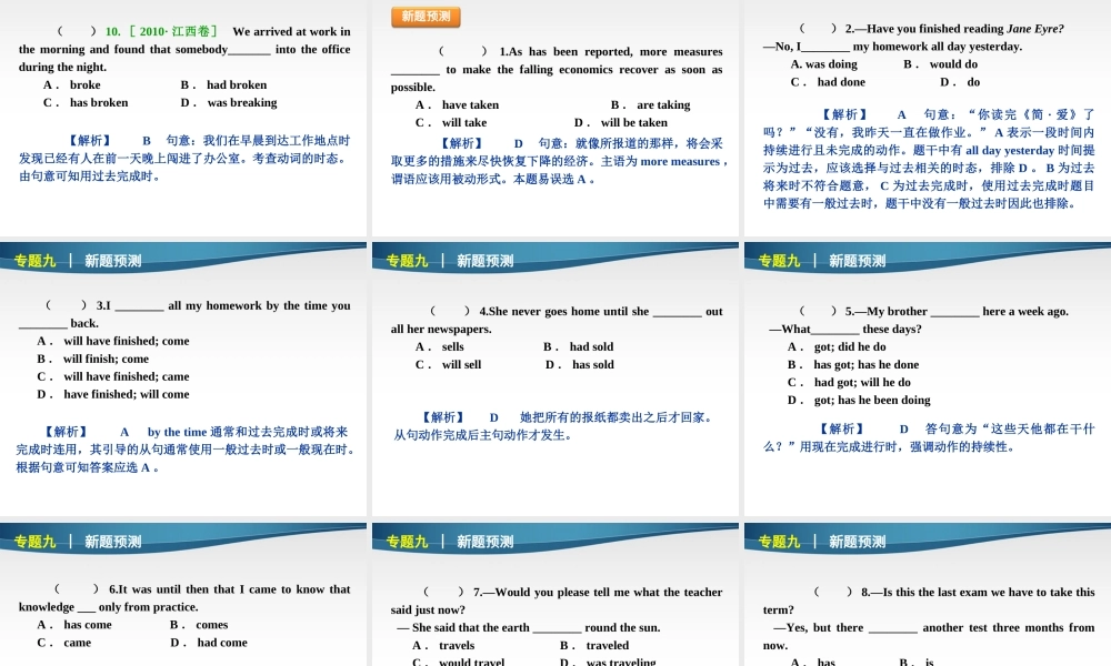高考英语第二轮 单项填空复习课件21 课件