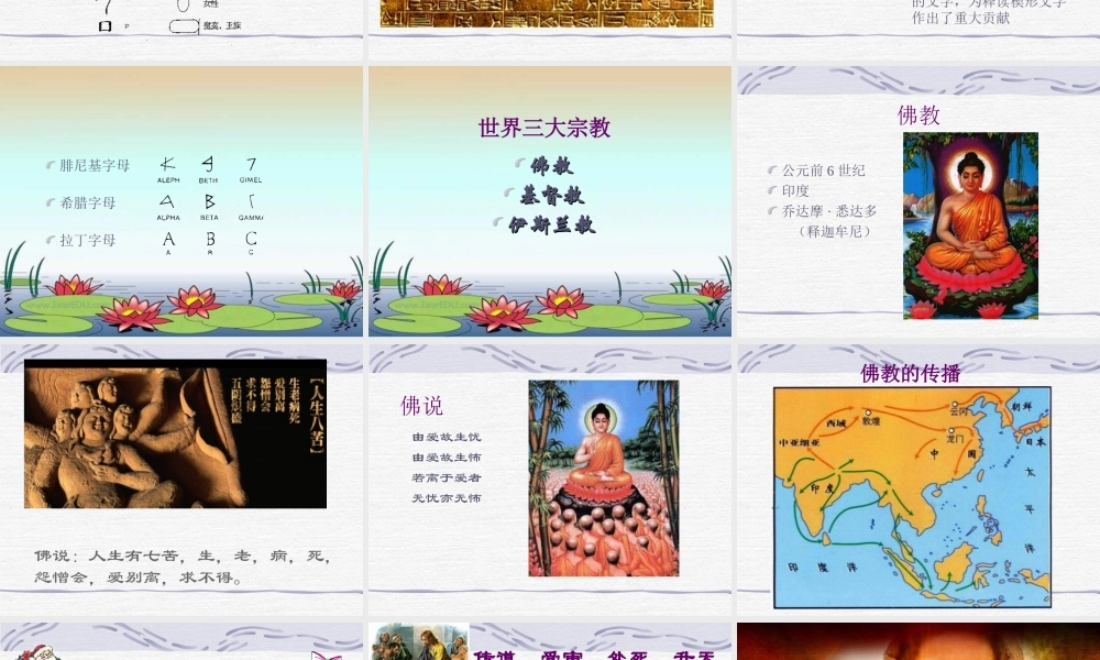 江苏地区初三历史第8-9课古代科技与思想文化复习 课件