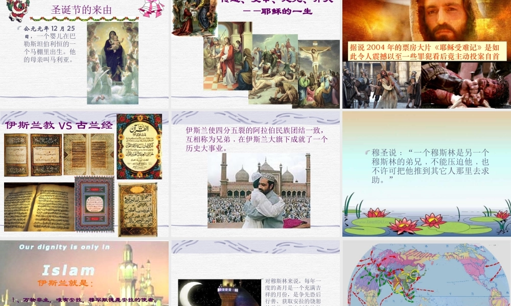 江苏地区初三历史第8-9课古代科技与思想文化复习 课件