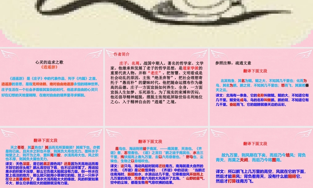 高中语文第四专题逍遥游课件苏教版必修5 课件