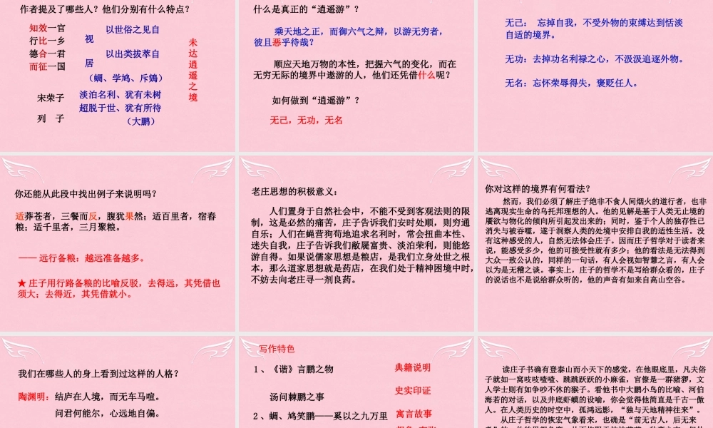 高中语文第四专题逍遥游课件苏教版必修5 课件