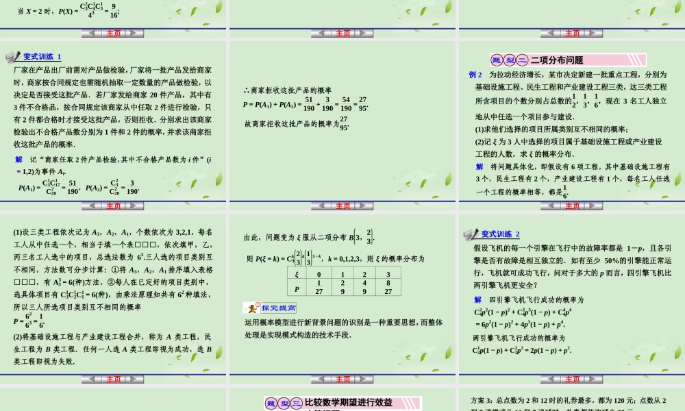 高考数学一轮复习讲义 12.7 概率与统计的综合应用课件