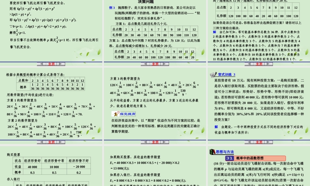 高考数学一轮复习讲义 12.7 概率与统计的综合应用课件