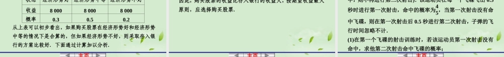 高考数学一轮复习讲义 12.7 概率与统计的综合应用课件