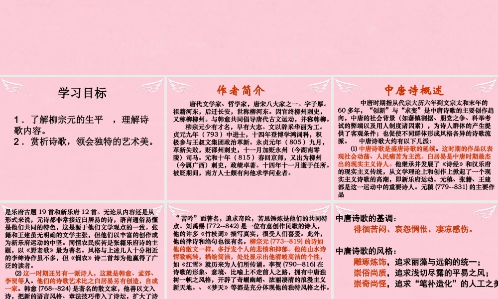 高中语文登柳州城楼寄漳外连四州刺史课件苏教版选修唐诗宋词蚜蚜 课件