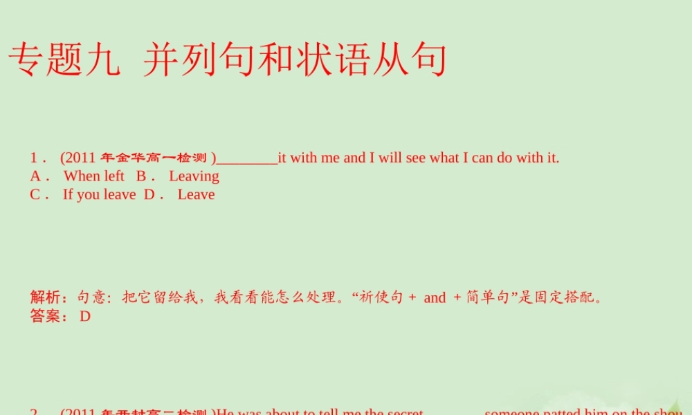 陕西省高三英语 单项填空复习 专题9 并列句和状语从句课件