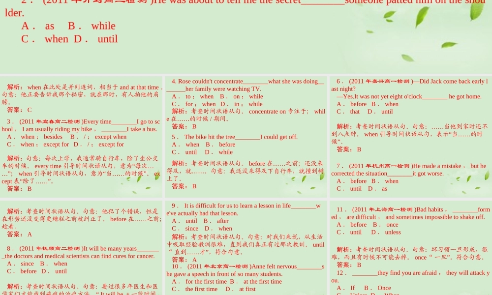 陕西省高三英语 单项填空复习 专题9 并列句和状语从句课件