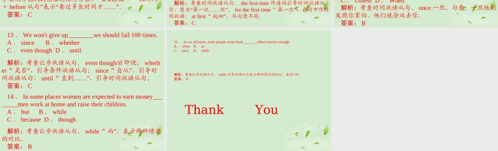 陕西省高三英语 单项填空复习 专题9 并列句和状语从句课件