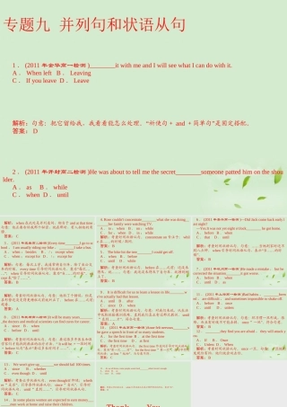 陕西省高三英语 单项填空复习 专题9 并列句和状语从句课件