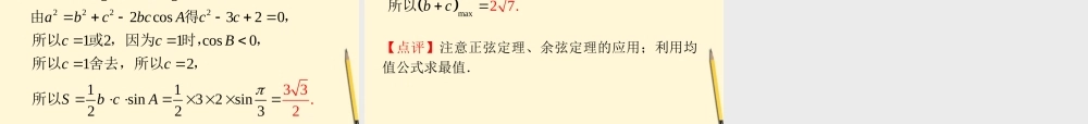 福建省高考数学理二轮专题总复习 专题4第3课时 平面向量与解三角形课件