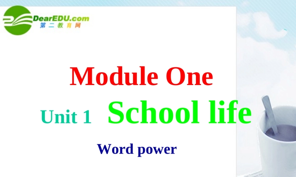 高中英语 unit1 school life word power课件 牛津版 课件