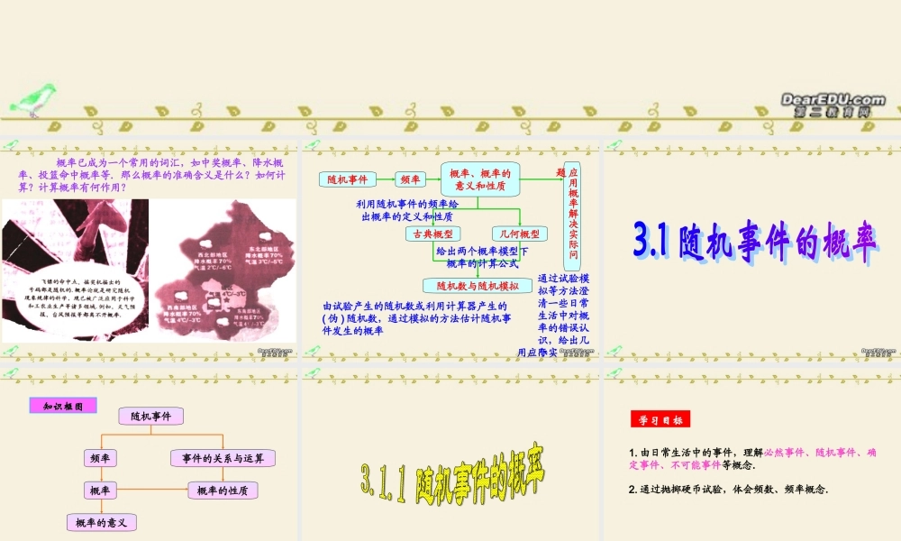 高一数学随机事件的概率课件 新课标 人教版A 必修3 课件