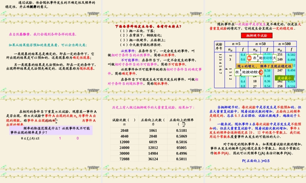 高一数学随机事件的概率课件 新课标 人教版A 必修3 课件
