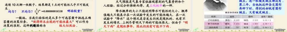 高一数学随机事件的概率课件 新课标 人教版A 必修3 课件