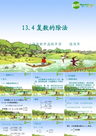 高二数学：13.4(复数的乘法与乘方)课件(2)(沪教版下) 课件