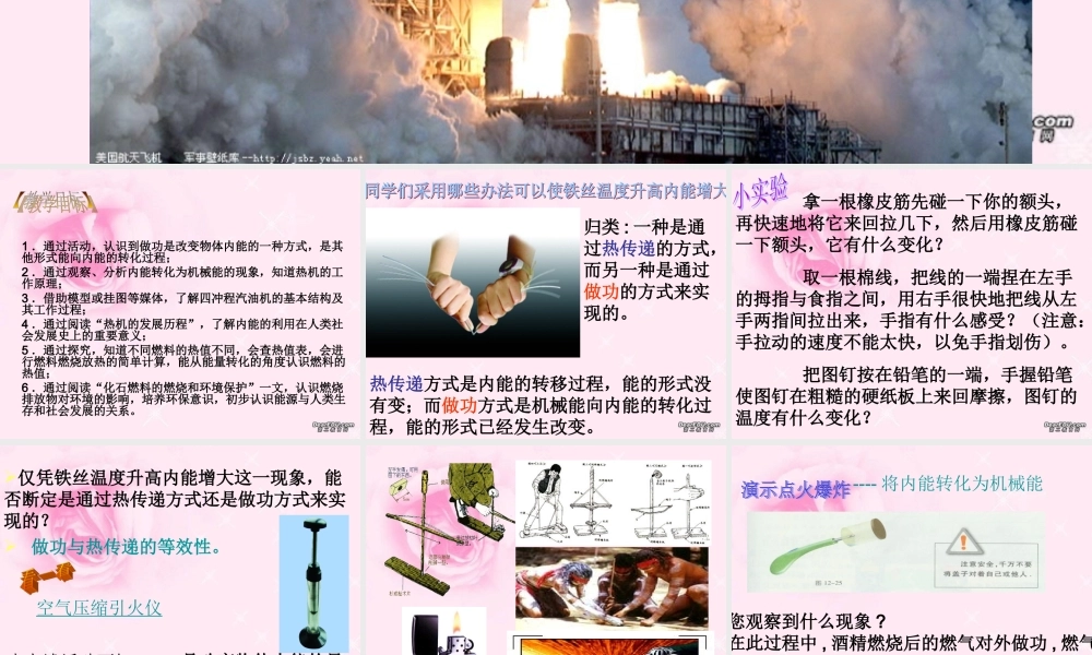 机械能与内能的相互转化九年级物理课件示例 课件