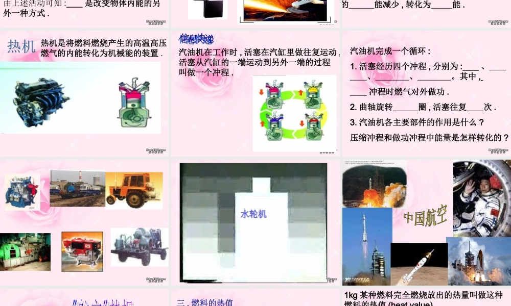 机械能与内能的相互转化九年级物理课件示例 课件