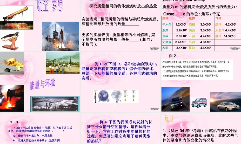 机械能与内能的相互转化九年级物理课件示例 课件