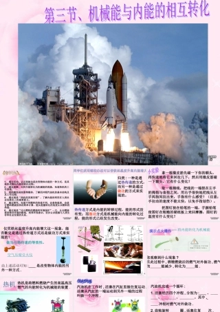 机械能与内能的相互转化九年级物理课件示例 课件
