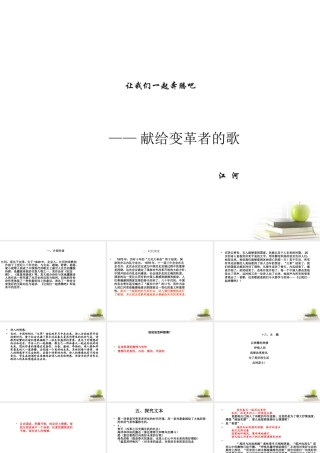 高中语文 113(让我们一起奔腾吧)1同步课件 苏教版必修1 课件