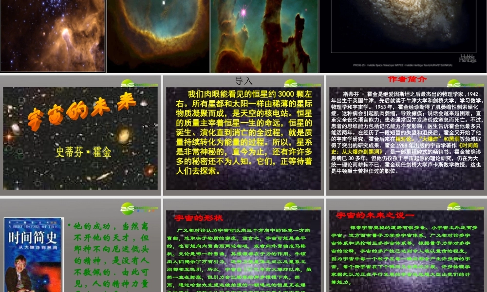 高中语文(宇宙的未来)课件 人教版第六册 课件