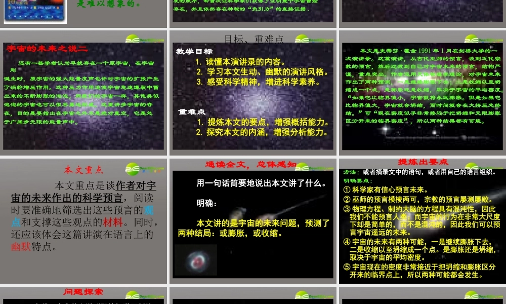 高中语文(宇宙的未来)课件 人教版第六册 课件