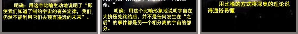高中语文(宇宙的未来)课件 人教版第六册 课件