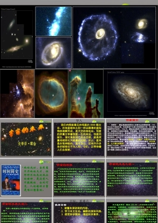 高中语文(宇宙的未来)课件 人教版第六册 课件