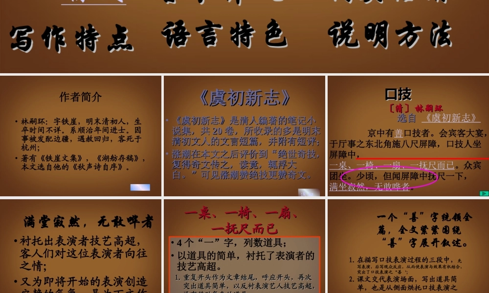 河北省邢台市临西一中七年级语文下册 第六单元 第29课(口技)课件 冀教版 课件
