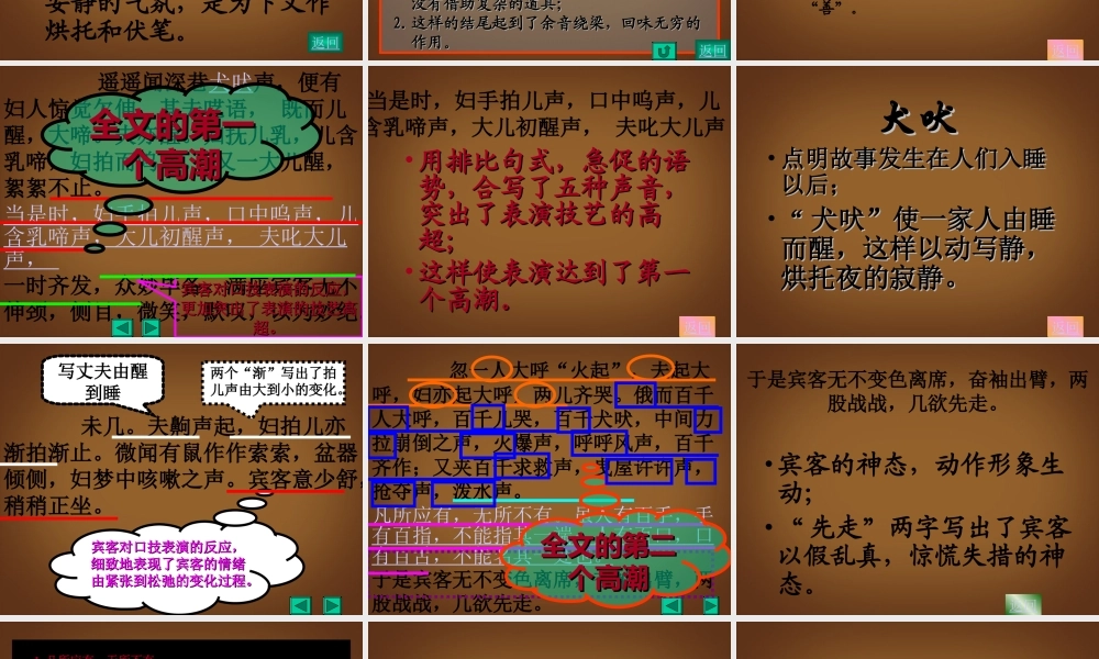 河北省邢台市临西一中七年级语文下册 第六单元 第29课(口技)课件 冀教版 课件