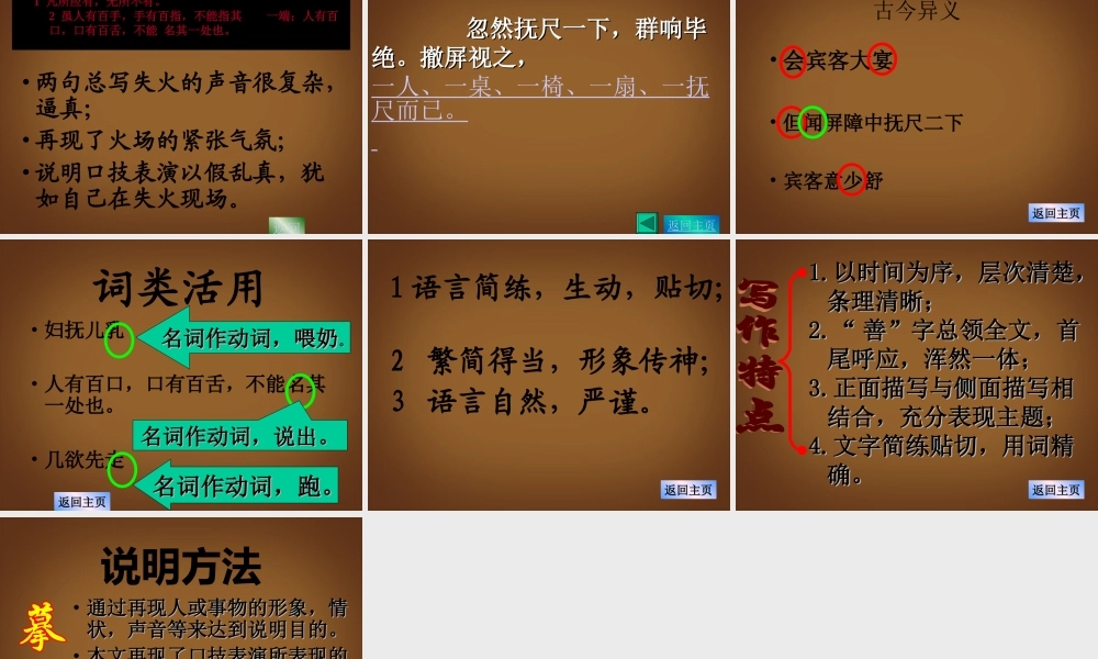 河北省邢台市临西一中七年级语文下册 第六单元 第29课(口技)课件 冀教版 课件