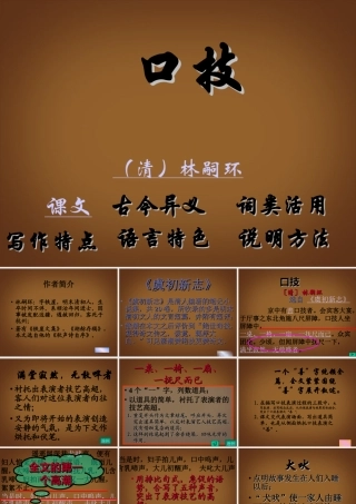 河北省邢台市临西一中七年级语文下册 第六单元 第29课(口技)课件 冀教版 课件