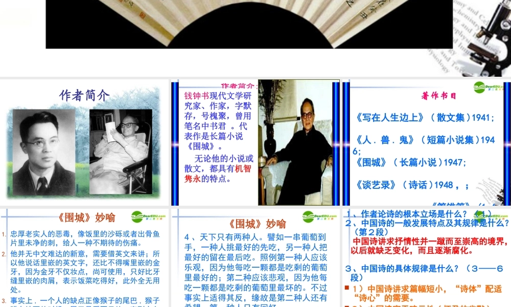 高中语文 12(谈中国诗)课件(5)(语文版必修5) 课件