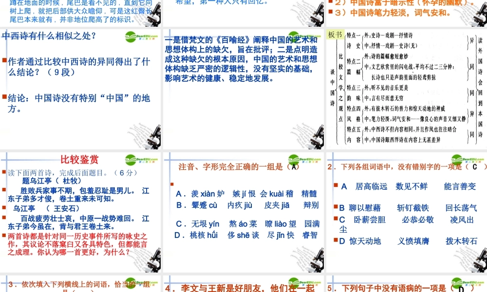 高中语文 12(谈中国诗)课件(5)(语文版必修5) 课件