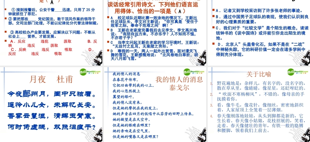 高中语文 12(谈中国诗)课件(5)(语文版必修5) 课件