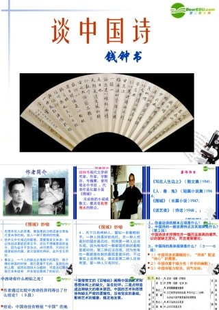 高中语文 12(谈中国诗)课件(5)(语文版必修5) 课件
