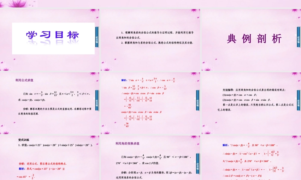 高中数学 311两角和与差的余弦课件 苏教版必修4 课件