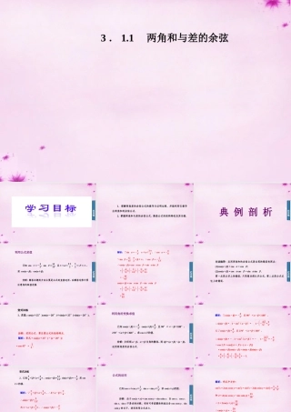 高中数学 311两角和与差的余弦课件 苏教版必修4 课件