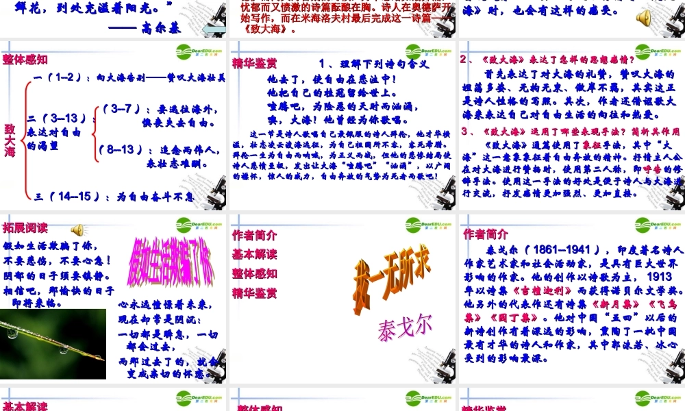 高中语文 26(外国诗歌四首)课件1 粤教版必修2 课件