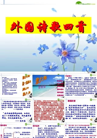 高中语文 26(外国诗歌四首)课件1 粤教版必修2 课件