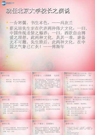 长之演说课件 新人教版必修2 课件