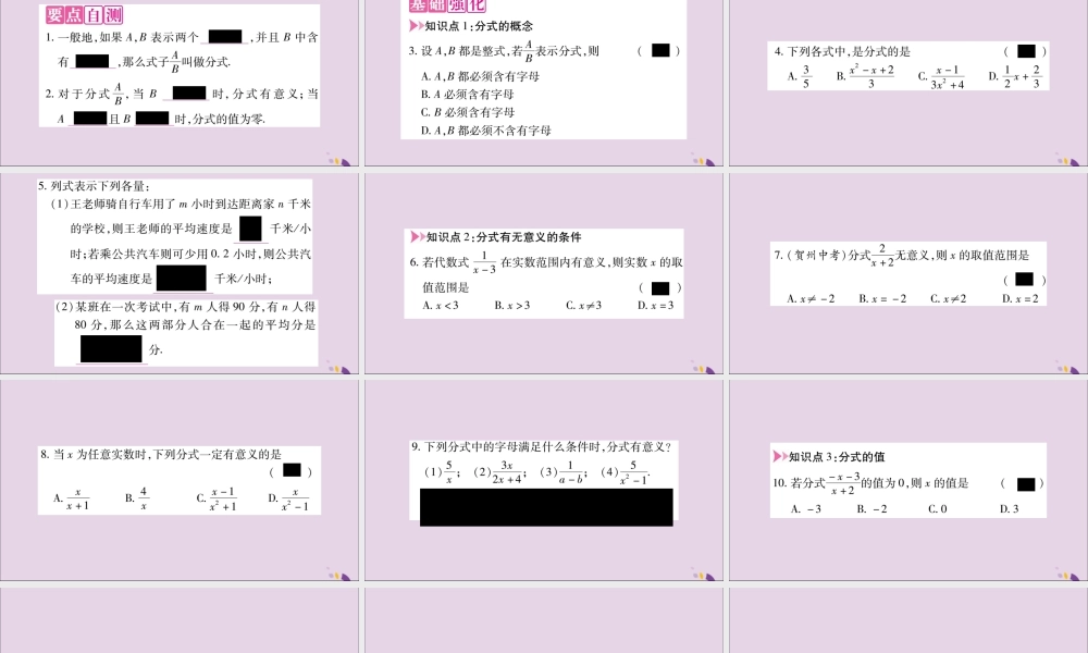 秋八年级数学上册 第十五章 分式 15.1 分式 15.1.1 从分数到分式习题课件 (新版)新人教版 课件