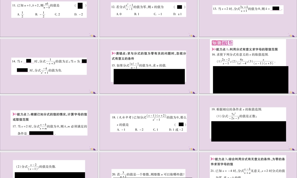 秋八年级数学上册 第十五章 分式 15.1 分式 15.1.1 从分数到分式习题课件 (新版)新人教版 课件