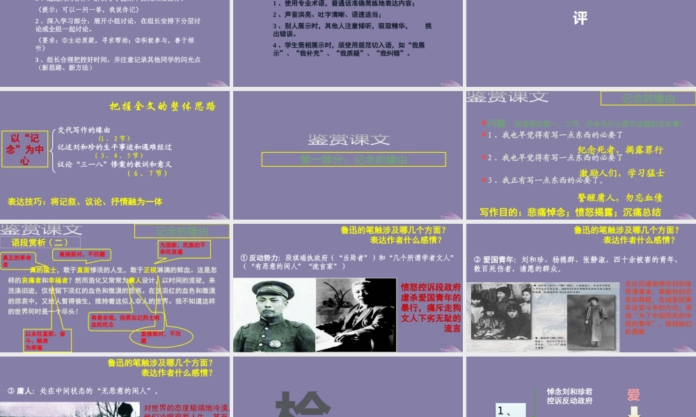 高中语文第三专题直面人生纪念刘和珍君第一课时课件苏教版必修5 课件