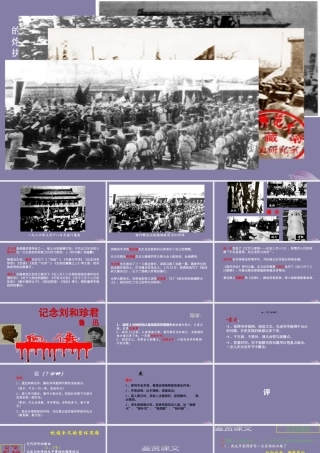 高中语文第三专题直面人生纪念刘和珍君第一课时课件苏教版必修5 课件